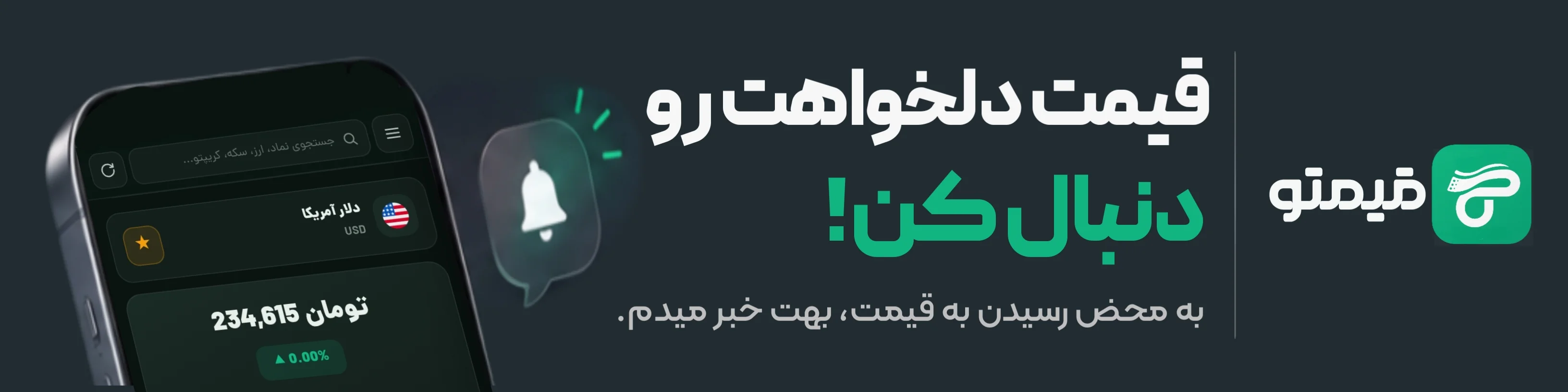 قیمتو